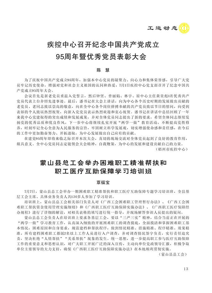 2016工運第4期13.jpg