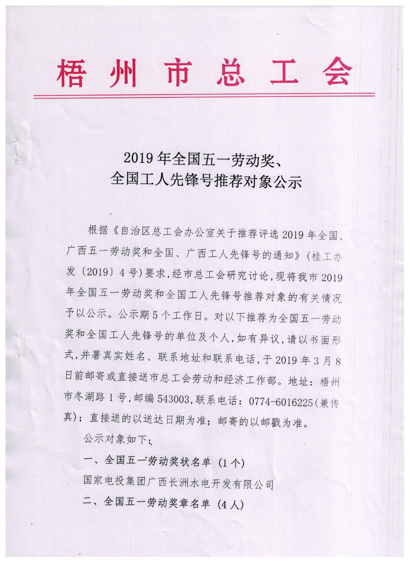 2019年全國五一勞動(dòng)獎(jiǎng)、工人先鋒號(hào)推薦對(duì)象公示.jpg