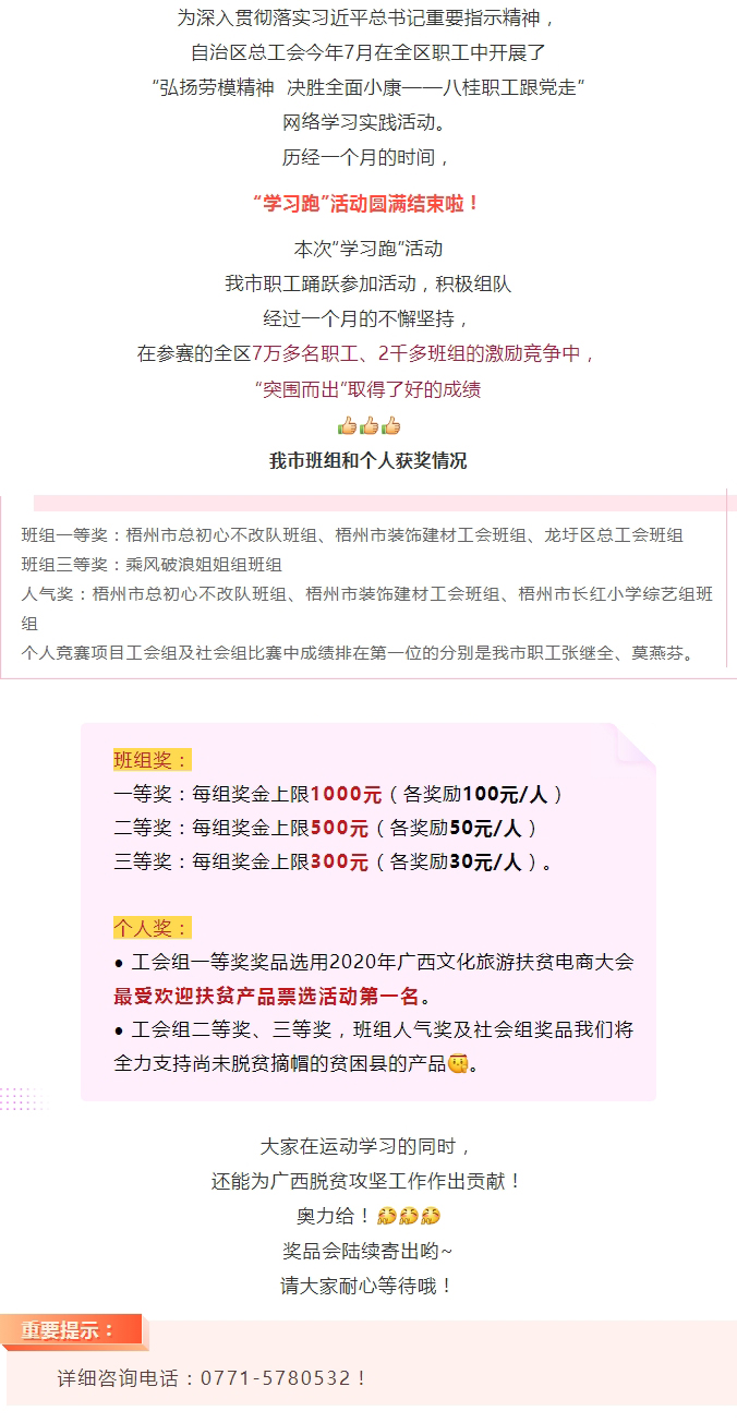 我市的班組和個(gè)人在全區(qū)&ldquo;學(xué)習(xí)跑&rdquo;活動(dòng)中連獲佳績(jī).jpg