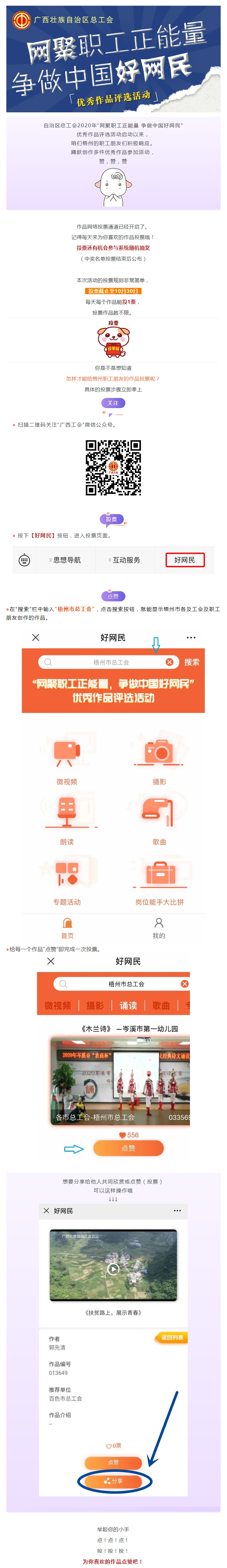 @所有人，快來給咱們梧州職工的作品投一票吧！.jpg
