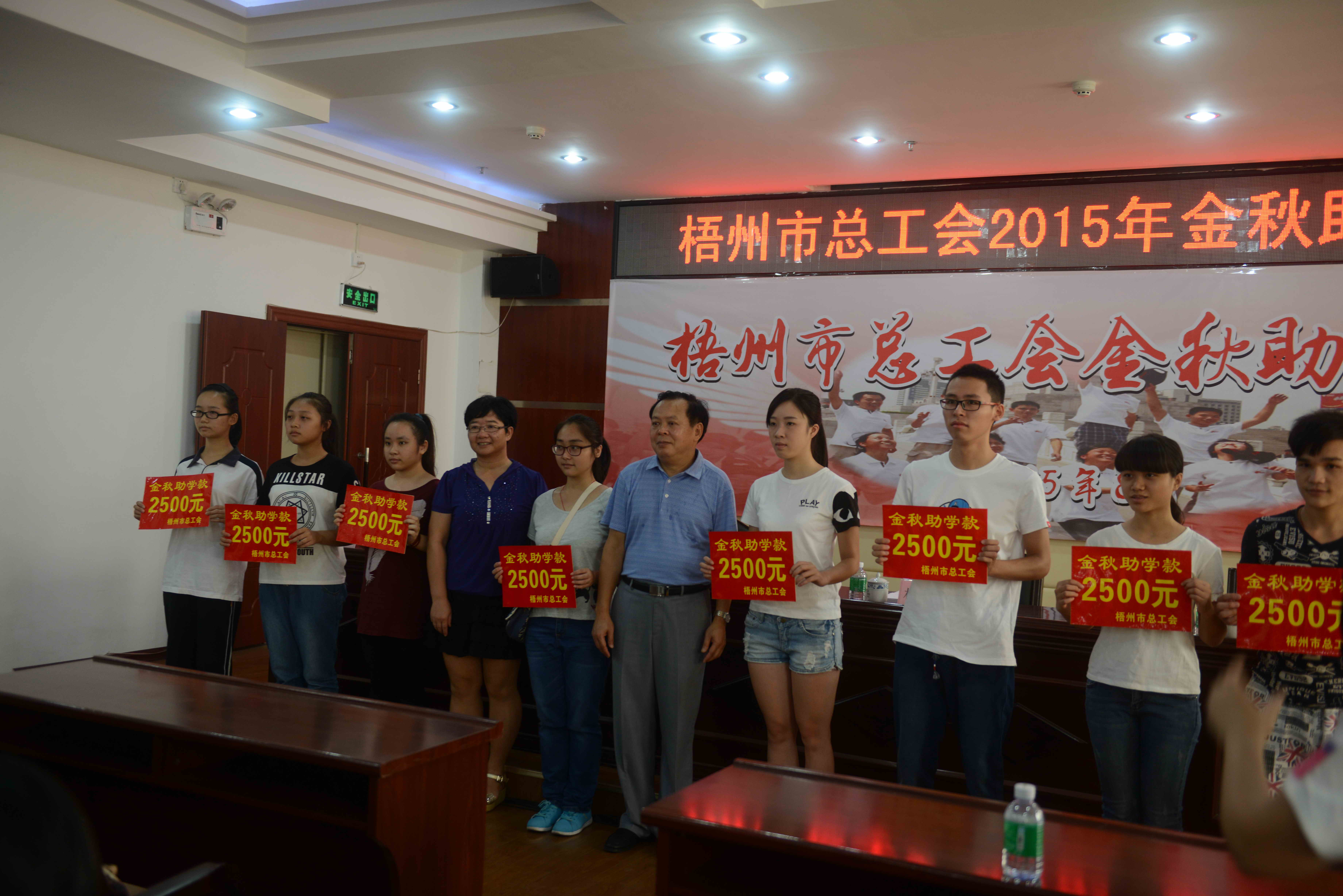 市總舉辦2015年金秋助學(xué)活動(dòng)