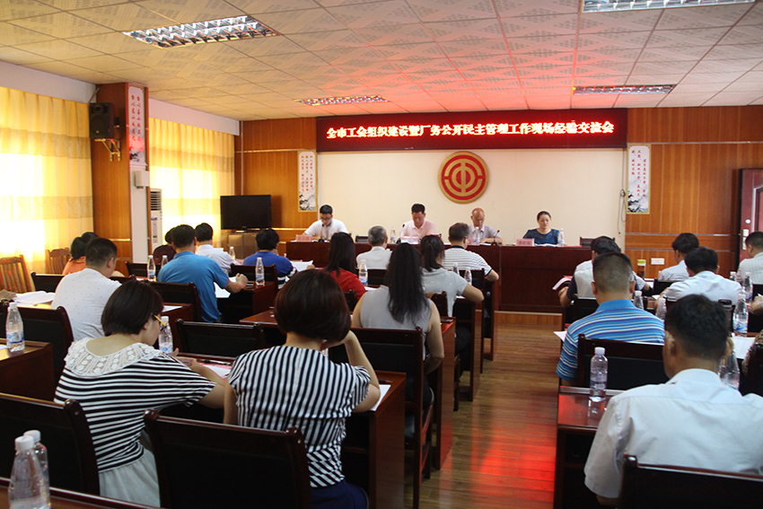 1-梧州市總召開全市工會(huì)組織建設(shè)暨廠務(wù)公開民主管理工作經(jīng)驗(yàn)交流會(huì).JPG