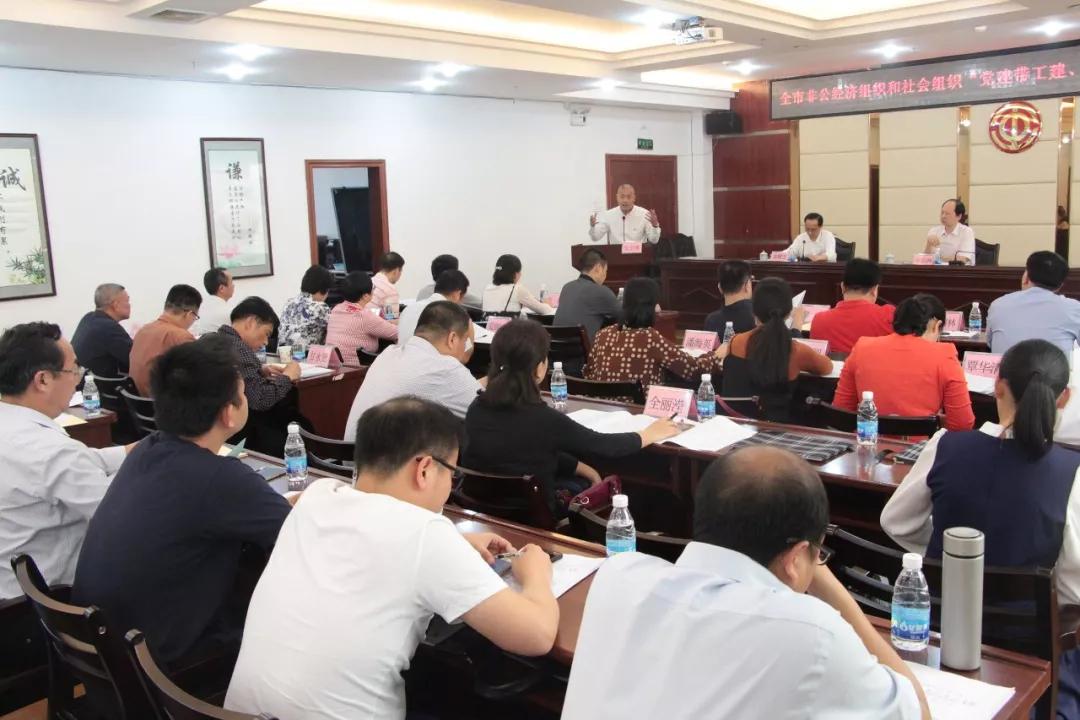 召開全市非公經(jīng)濟(jì)組織和社會(huì)組織“黨建帶工建、工建服務(wù)黨建”工作座談會(huì)