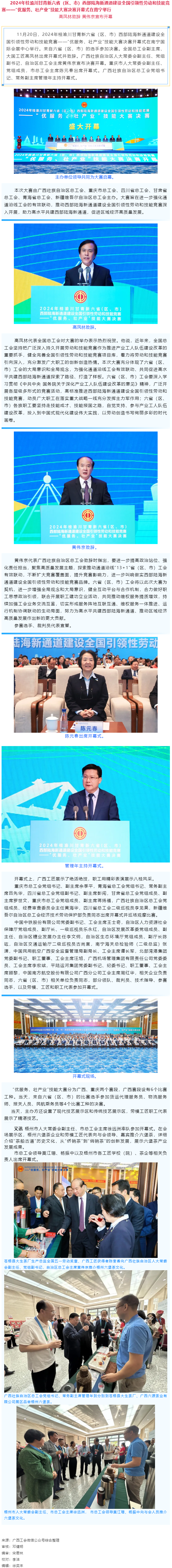 2024年桂渝川甘青新六?。▍^(qū)、市）西部陸海新通道建設(shè)全國(guó)引領(lǐng)性勞動(dòng)和技能競(jìng)賽&mdash;&mdash;&ldquo;優(yōu)服務(wù)、壯產(chǎn)業(yè)&rdquo;.png