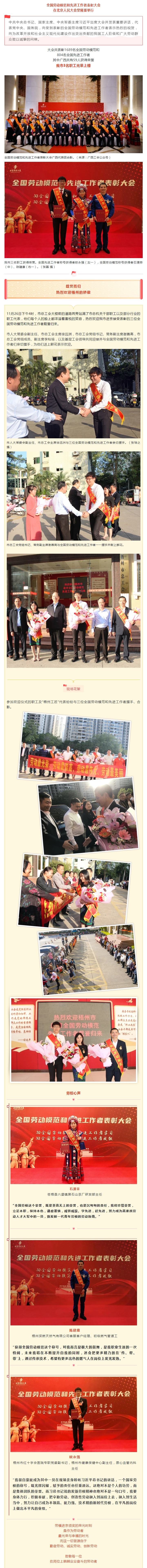 熱烈歡迎！新鮮出爐的全國勞模和先進工作者載譽歸來啦.jpg