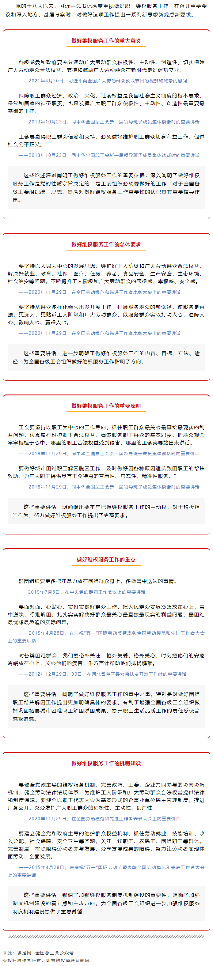 做好職工維權服務工作，總書記這樣說.png