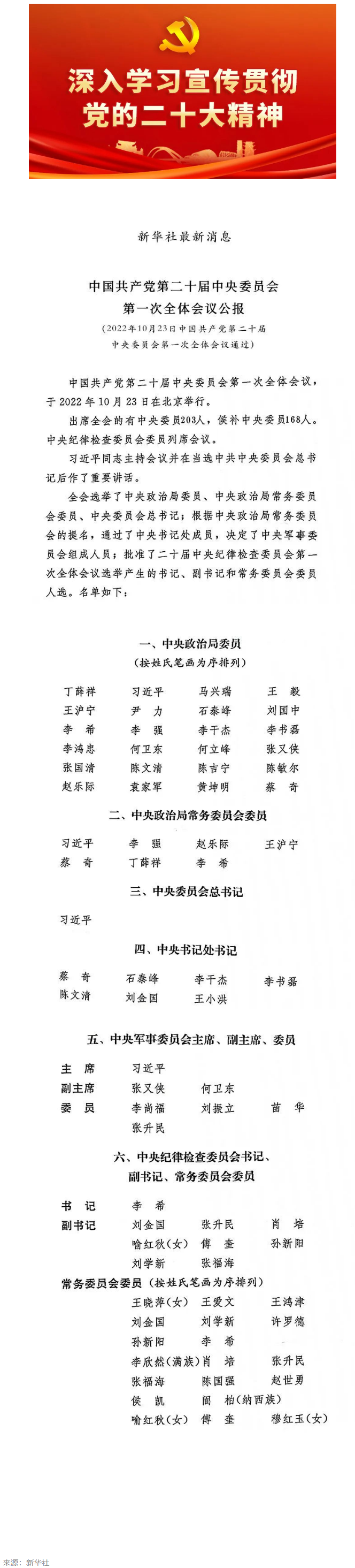 中共二十屆一中全會公報.png