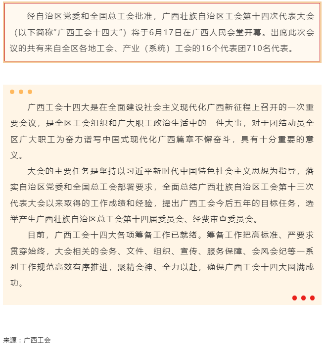 廣西工會(huì)十四大將于6月17日開幕.png