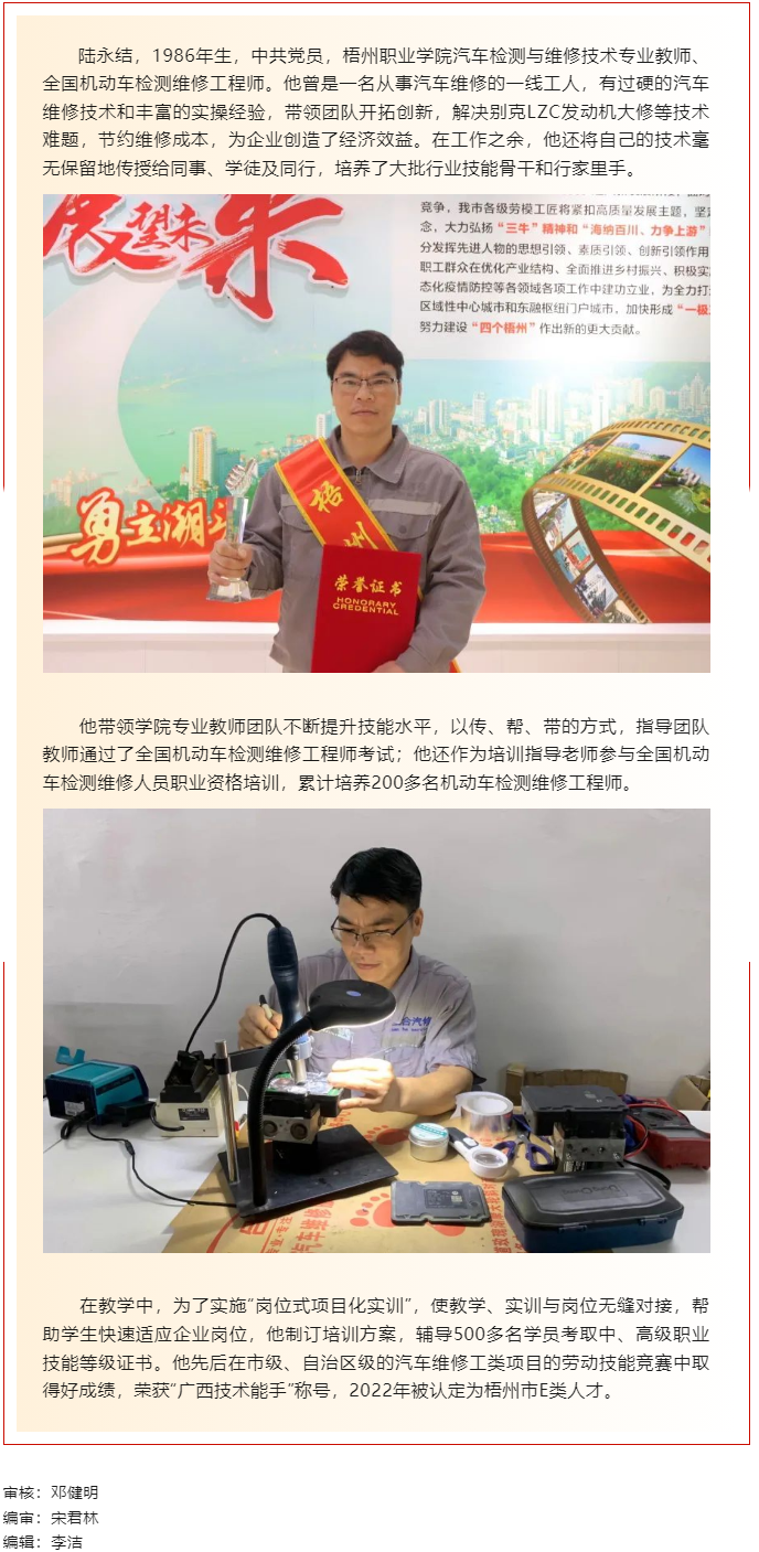 【勞動創(chuàng)造幸?！?023年&ldquo;梧州工匠&rdquo;陸永結(jié)：從汽車維修工到傳道授業(yè)的&ldquo;匠人&rdquo;.png