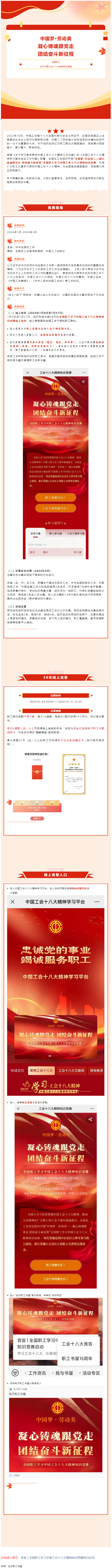官宣 _ 全國職工學(xué)習(xí)中國工會(huì)十八大精神知識(shí)競賽明日啟動(dòng).png