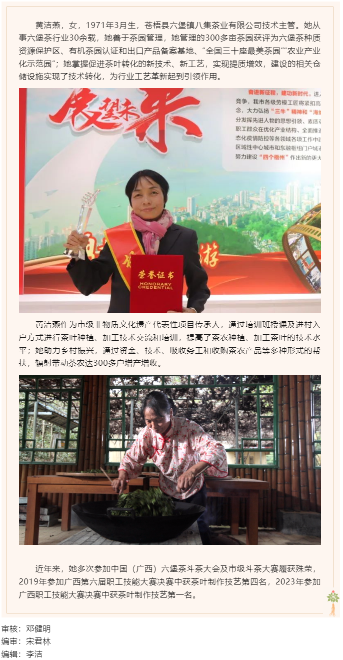 【勞動創(chuàng)造幸?！?023年&ldquo;梧州工匠&rdquo;黃潔燕：_最美茶園&rdquo;里的制茶人.png