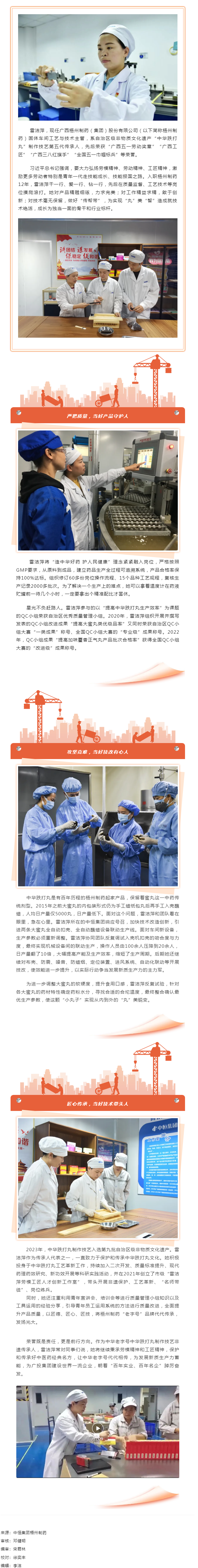 【楷模風采】2024年全國五一勞動獎?wù)?_ 雷潔萍：為&ldquo;小藥丸&rdquo;傾注&ldquo;大匠心&rdquo;的追夢人.png