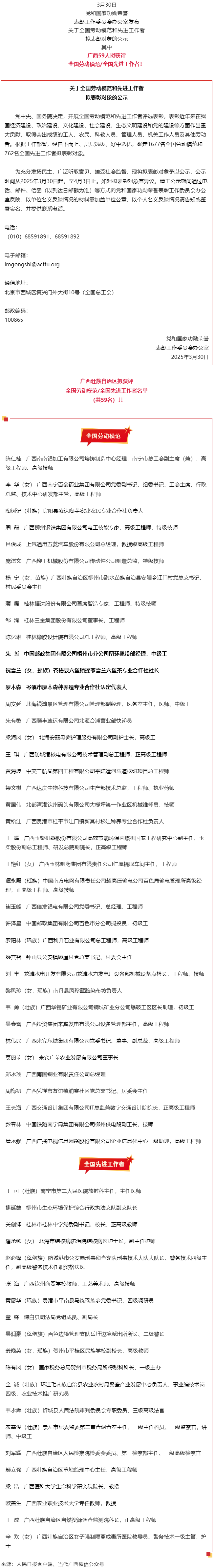 公示！廣西59人擬獲國家表彰！.png