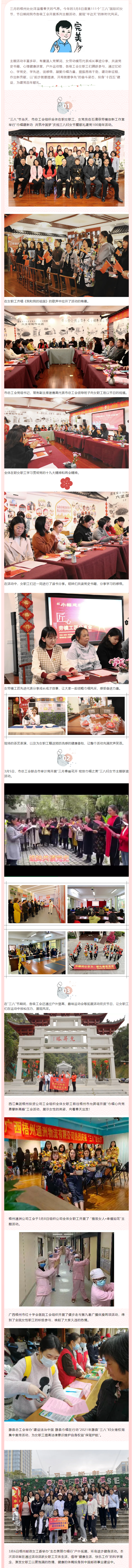 【歡慶&ldquo;三八&rdquo;節(jié)】三月春光美，我們這樣過.png