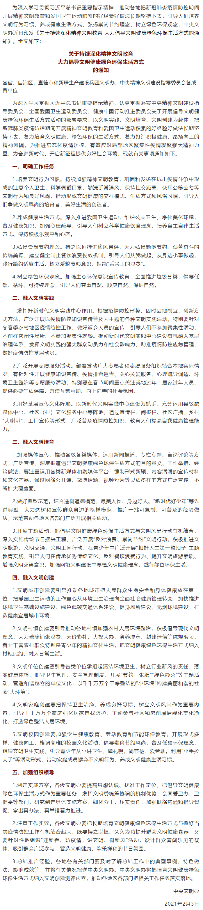 @全體工會人： 文明、健康、綠色環(huán)保，這樣的生活方式你值得擁有.png