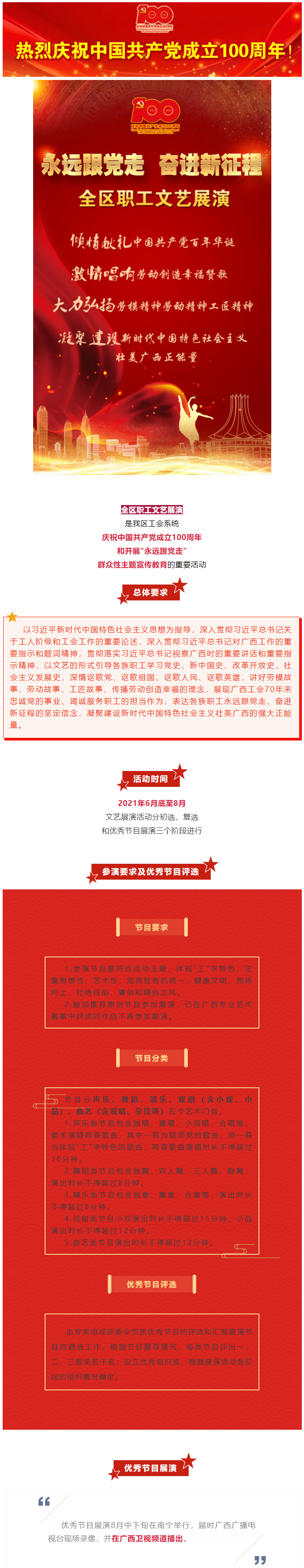 工友們，快來一展風(fēng)采！&ldquo;永遠(yuǎn)跟黨走 奮進(jìn)新征程&rdquo;全區(qū)職工文藝展演啟動(dòng)!.png