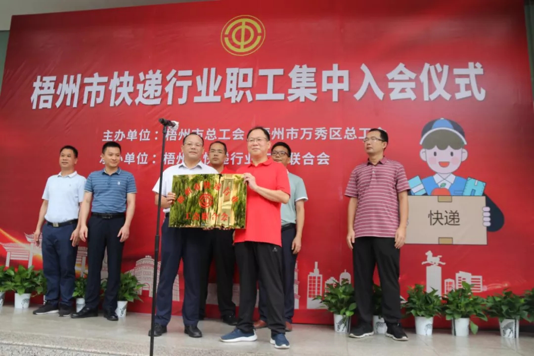 快遞小哥，歡迎加入工會大家庭！