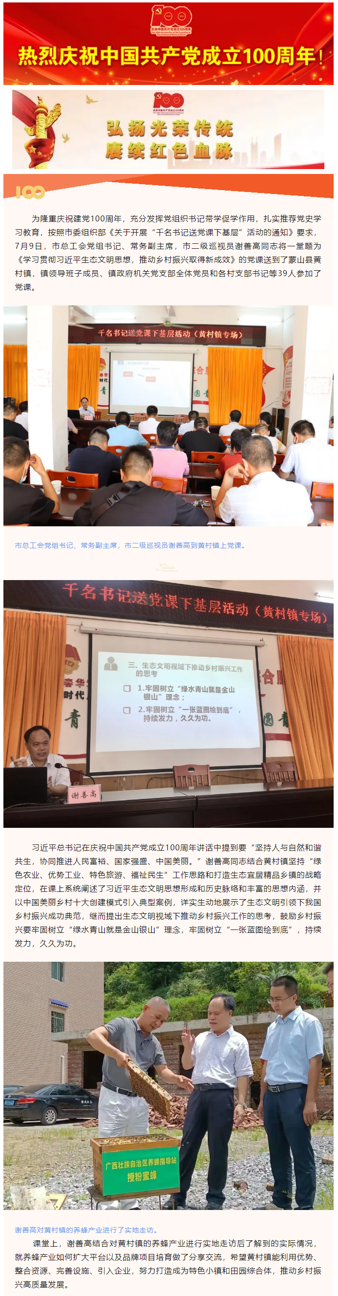 【書記上黨課】送黨課下基層 帶學(xué)促學(xué)辦實(shí)事.png