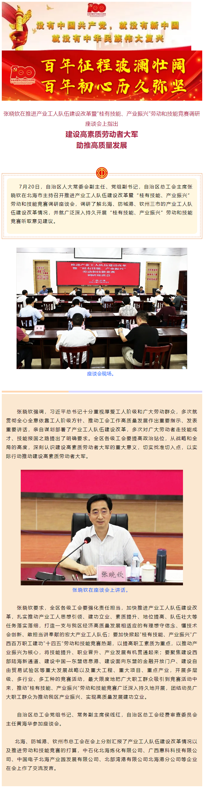 張曉欽：建設(shè)高素質(zhì)勞動(dòng)者大軍 助推高質(zhì)量發(fā)展.png