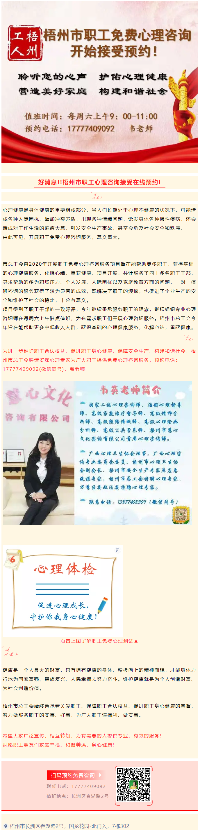 好消息！！梧州市職工心理咨詢接受在線預(yù)約啦.png