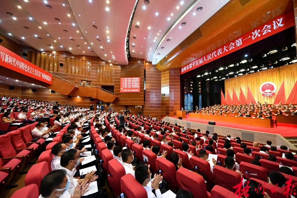 梧州市十五屆人大一次會(huì)議開幕
