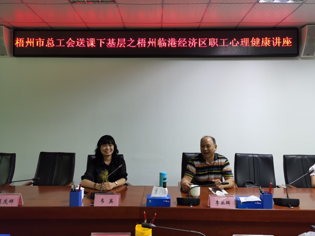健康心理 幸福人生丨市總工會(huì)送課下基層之心理課堂臨港行