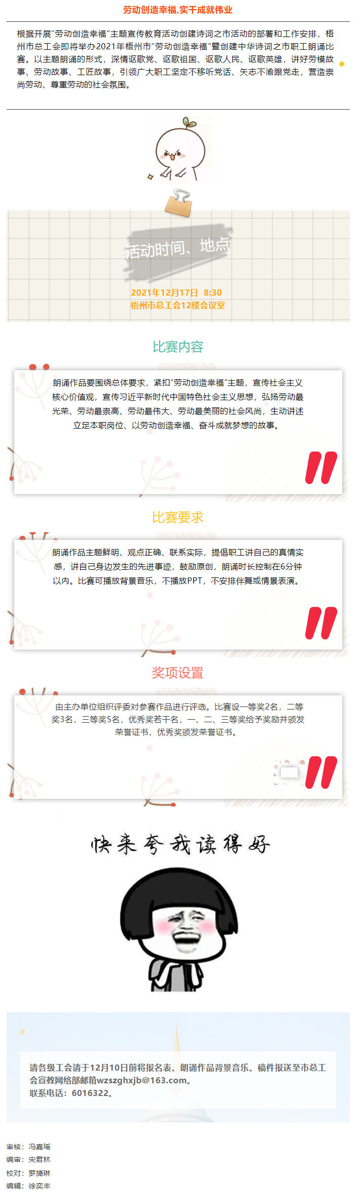 @聲情并茂的你，冬天的第一場朗誦比賽就等你來.png