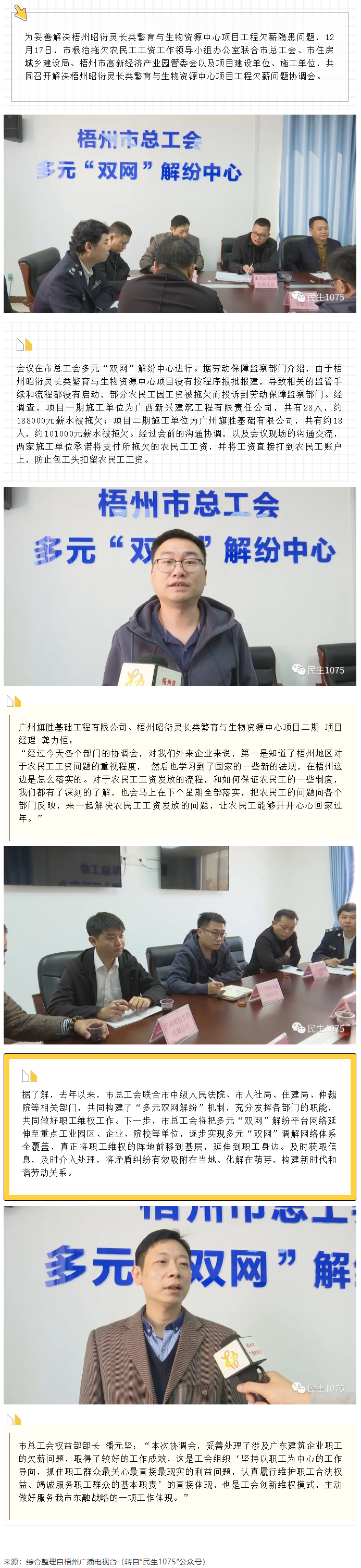 【我為職工辦實事】召開工程欠薪問題協(xié)調會 督促企業(yè)依法支付農民工工資.png