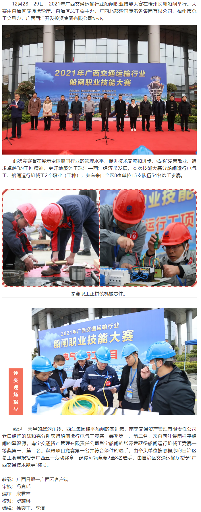 爭當(dāng)創(chuàng)新能手，爭做技術(shù)標(biāo)兵丨廣西運(yùn)輸行業(yè)船閘職業(yè)技能大賽.png