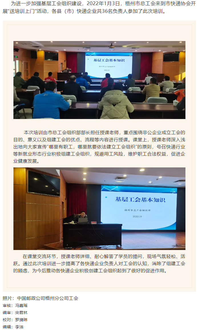 動態(tài)_&ldquo;送培訓上門&rdquo;，工會組建知識點這堂課都有.png