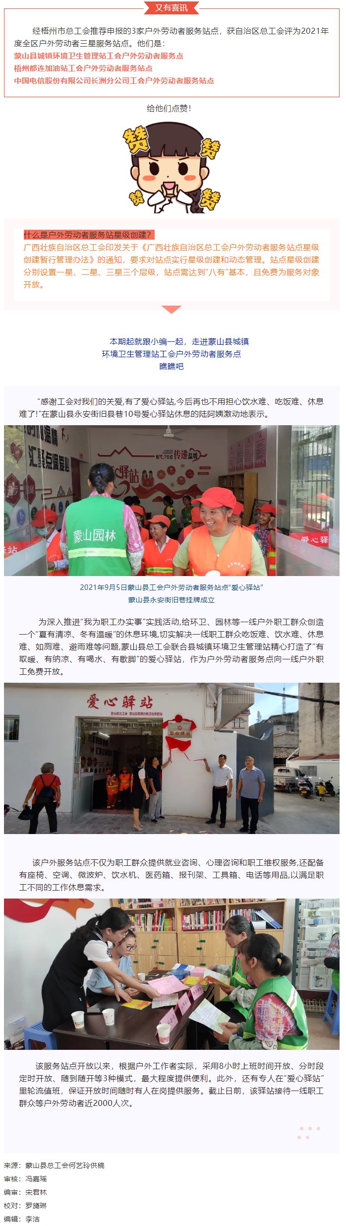 贊！我市3家戶外勞動者服務(wù)站點(diǎn)獲評三星服務(wù)站點(diǎn).png