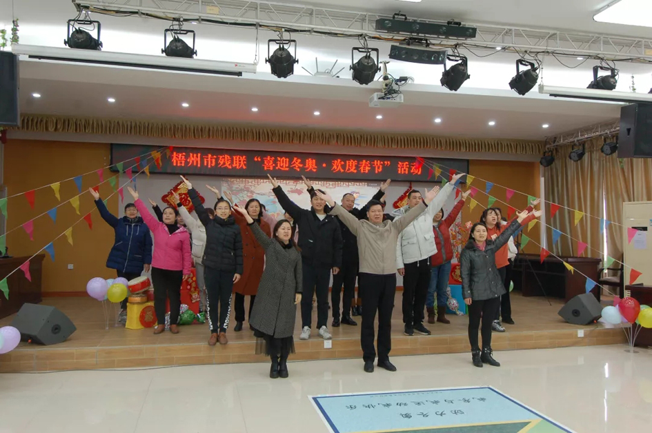 迎冬奧 強體魄 賀新春丨梧州市殘聯(lián)開展“喜迎冬奧·歡度春節(jié)”主題工會活動