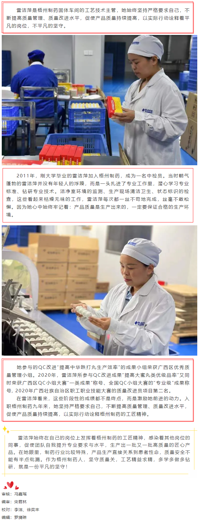 【梧州工匠】雷潔萍：平凡的崗位 不平凡的堅(jiān)守.png