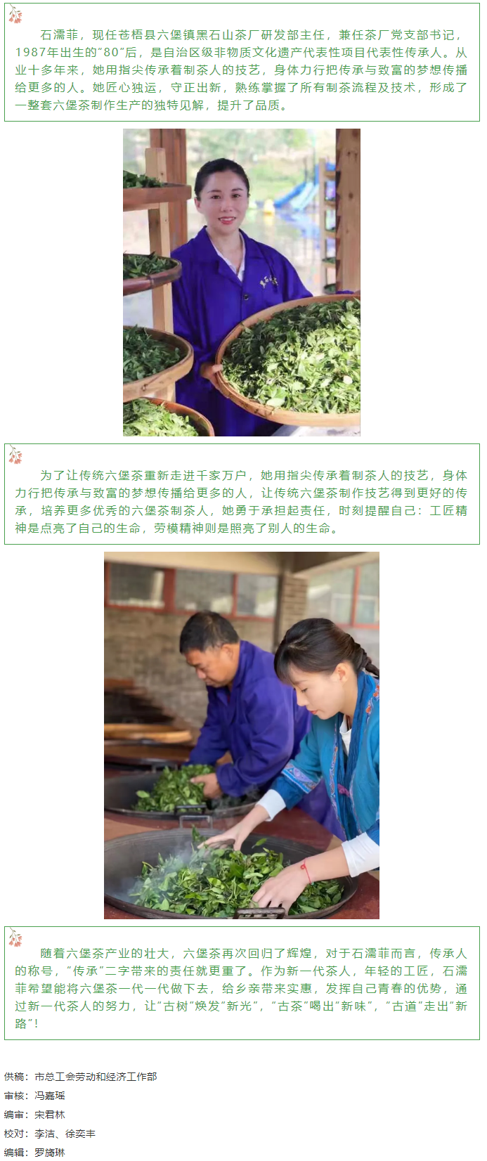 【梧州工匠】石濡菲：擇一茶，修一技，終一生.png