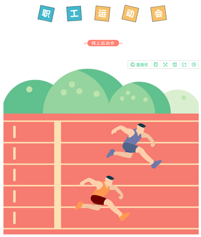 豐厚獎品等你拿，快來參加全國職工線上運動會吧
