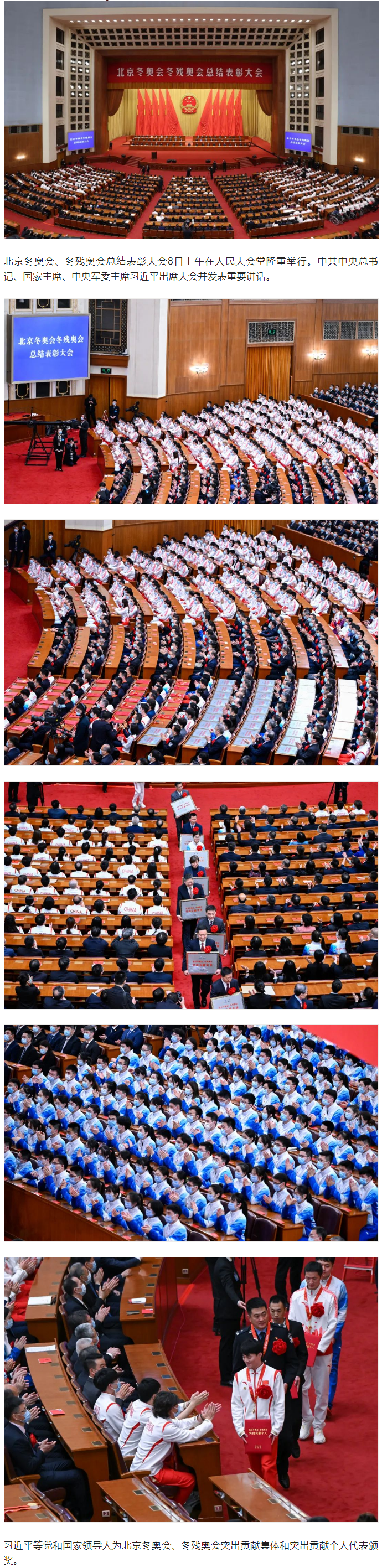 冬奧會(huì)、冬殘奧會(huì)總結(jié)表彰大會(huì)隆重舉行！.png