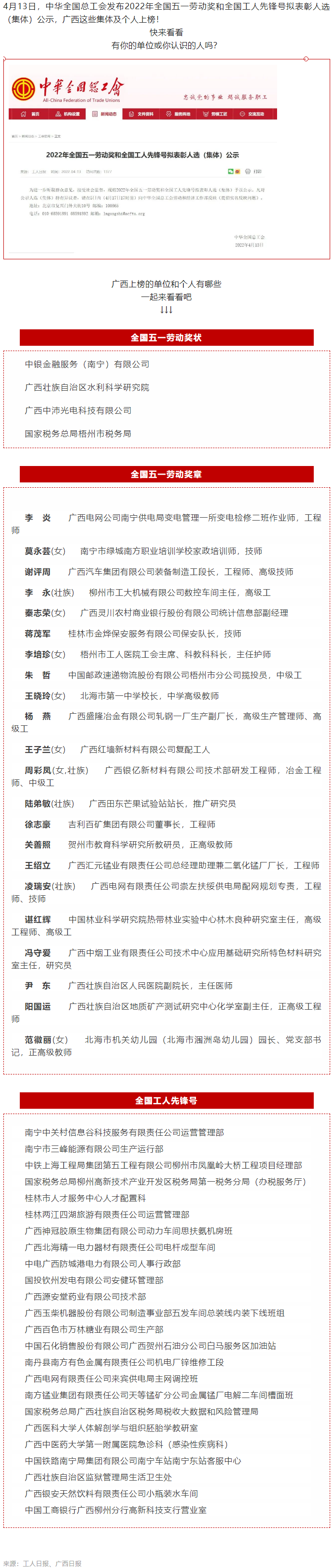 正在公示！廣西這些個(gè)人和集體擬獲全國(guó)表彰.png