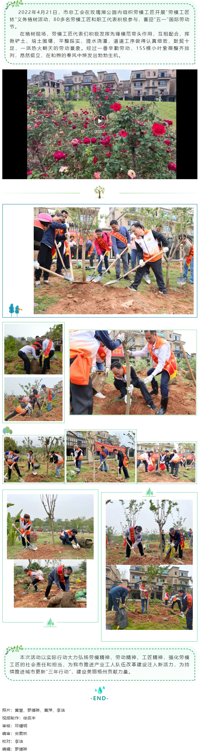 弘揚(yáng)勞模精神、勞動(dòng)精神、工匠精神！梧州勞模工匠義務(wù)植樹迎&ldquo;五一&rdquo;.png