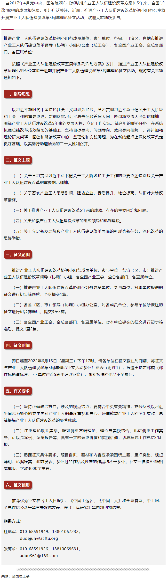 產(chǎn)業(yè)工人隊伍建設(shè)改革5周年理論征文活動開始啦.png