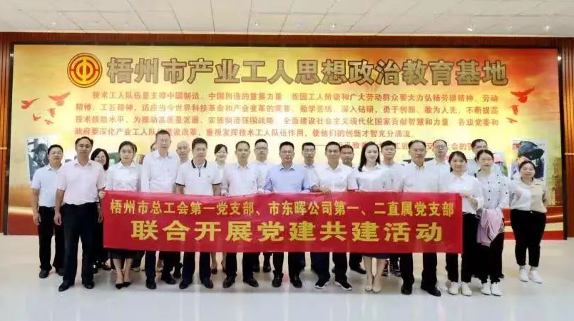 【工會(huì)黨建】黨建引領(lǐng)聚合力，支部共建促發(fā)展