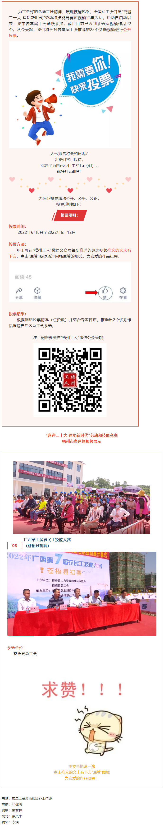 蒼梧縣總工會作品丨&ldquo;喜迎二十大 建功新時代&rdquo; 勞動和技能競賽短視頻投票活動開始啦！.png