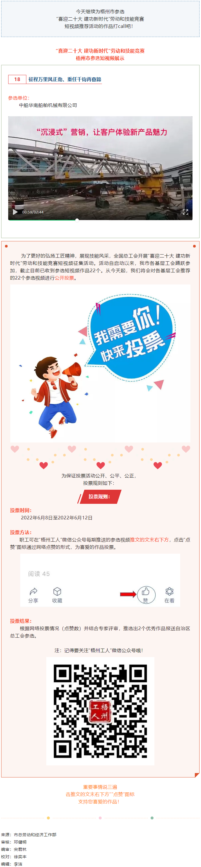 中船華南船舶機(jī)械有限公司參選作品（二）丨&ldquo;喜迎二十大 建功新時(shí)代&rdquo; 勞動(dòng)和技能競(jìng)賽短視頻投票活動(dòng)開(kāi)始.png