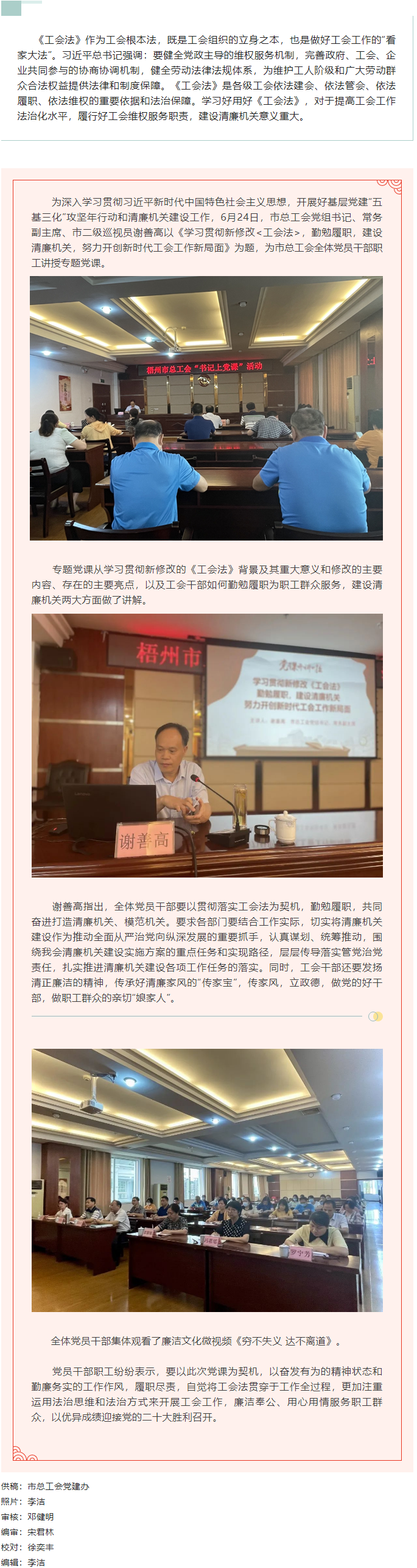 【書記上黨課】勤勉履職，建設(shè)清廉機(jī)關(guān) 努力開(kāi)創(chuàng)新時(shí)代工會(huì)工作新局面.png