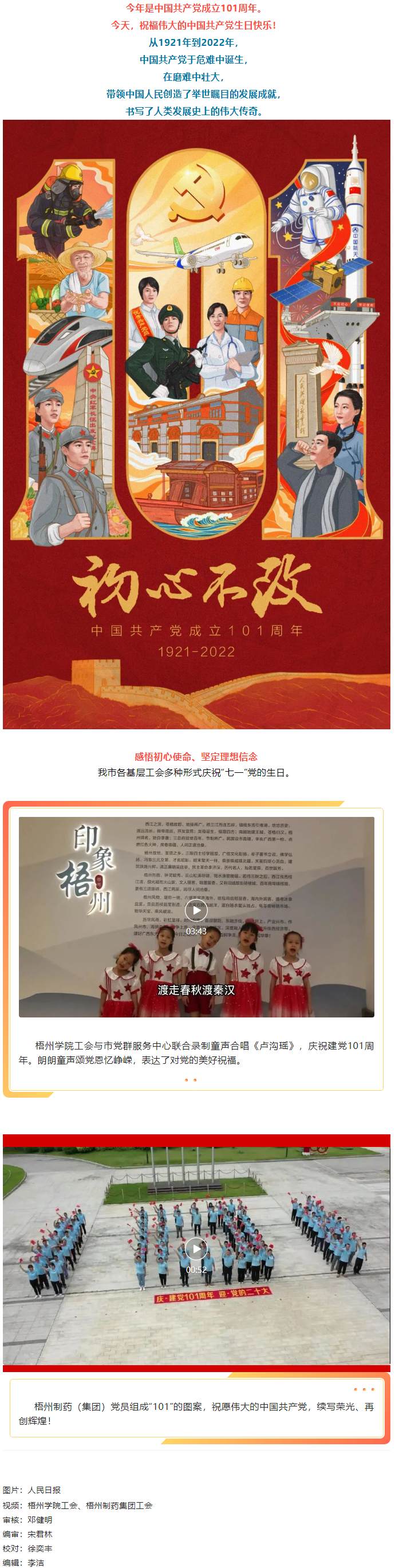 我市各基層工會(huì)多種形式慶祝&ldquo;七一&rdquo;黨的生日.png
