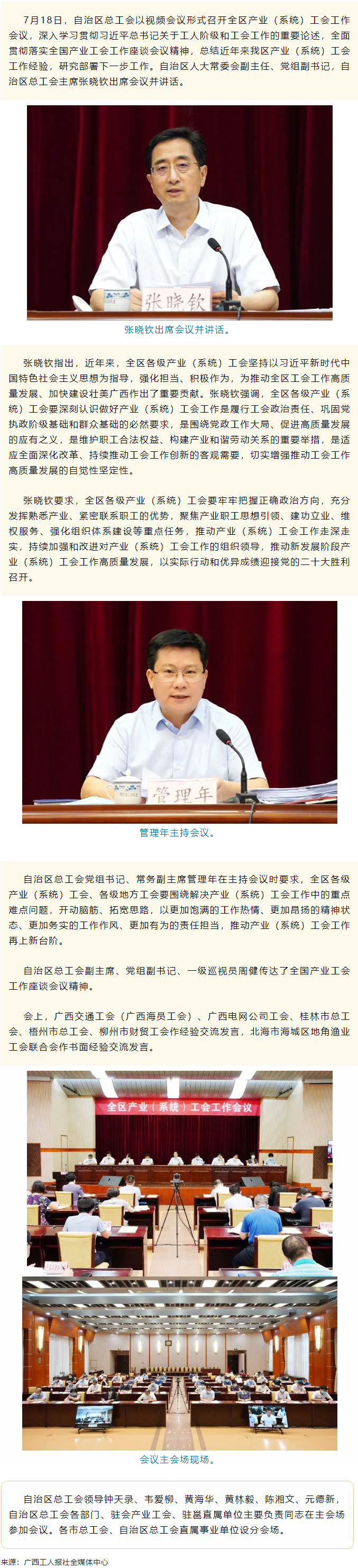 自治區(qū)總工會(huì)召開(kāi)全區(qū)產(chǎn)業(yè)(系統(tǒng))工會(huì)工作會(huì)議.png