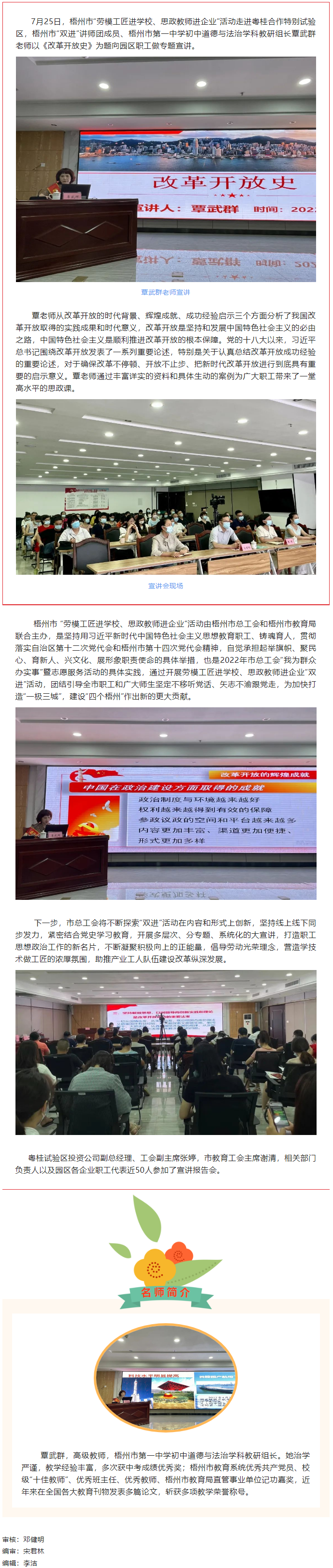 &ldquo;勞模工匠進學校、思政教師進企業(yè)&rdquo;活動丨粵桂合作特別試驗區(qū)專場.png
