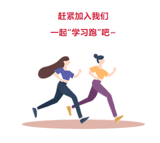 來吧！繼續(xù)奔跑起來