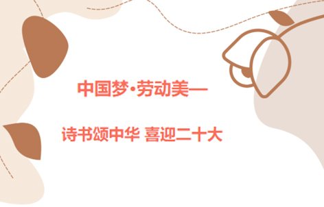 愛好書法的你，不約嗎？中國夢·勞動美——詩書頌中華 喜迎二十大梧州市職工書法大賽啟動