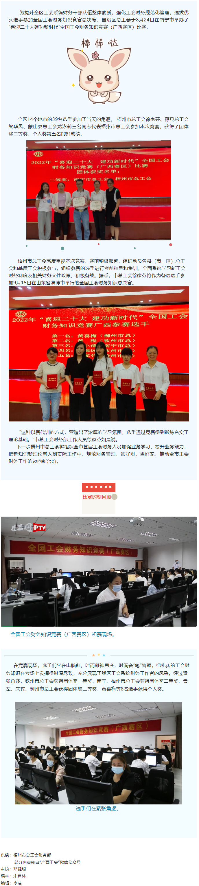 喜報(bào)！我市選手在全國工會財(cái)務(wù)知識競賽（廣西賽區(qū)）比賽中獲獎(jiǎng).png