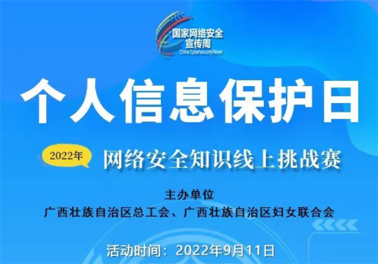 今日，網(wǎng)絡安全知識線上挑戰(zhàn)賽開賽！